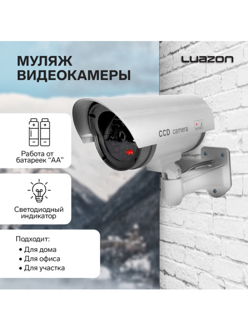 Муляж уличной видеокамеры Luazon VM-2, с индикатором, 2хАА (не в комплекте), серый