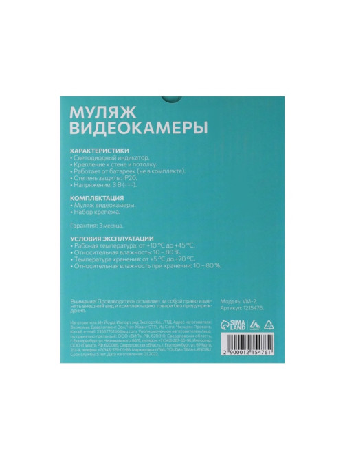 Муляж уличной видеокамеры Luazon VM-2, с индикатором, 2хАА (не в комплекте), серый