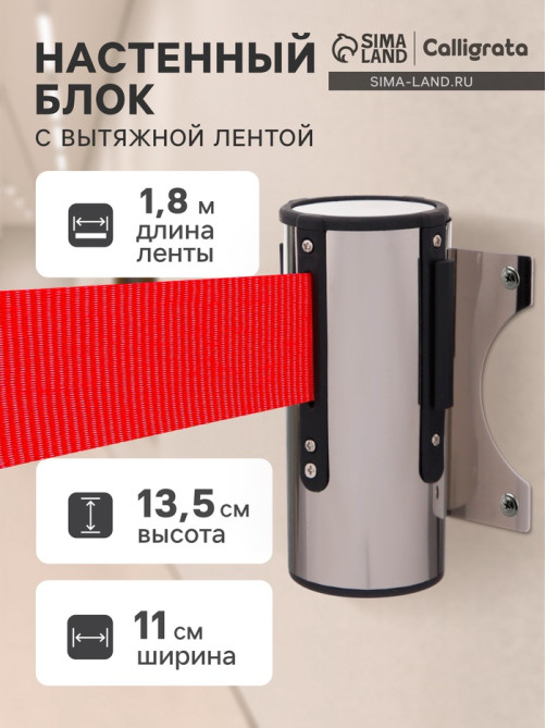 Настенный блок с вытяжной лентой-180 см КРАСНОЙ, высота-13.5 см, ширина 11 см