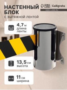 Настенный блок с вытяжной лентой - 470 см, высота-13.5 см, ширина-11 см, жёлто-чёрный