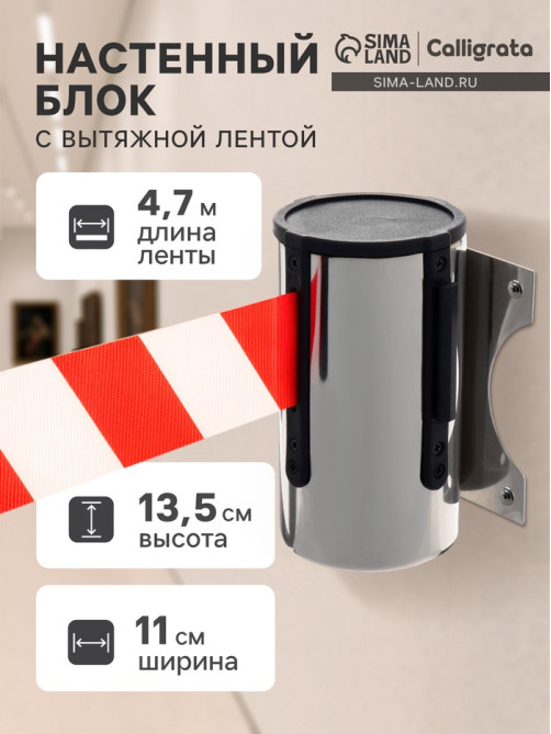 Настенный блок с вытяжной лентой - 470 см, высота-13.5 см, ширина-11 см, красно-белый