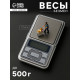 Весы Luazon LVU-01, портативные, электронные, до 500 г, серые