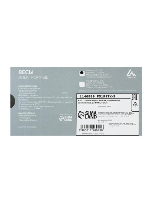 Весы Luazon LVU-01, портативные, электронные, до 500 г, серые