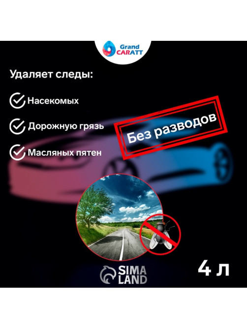 Омыватель стёкол Grand Caratt летний, Bubble Spray, 5 л