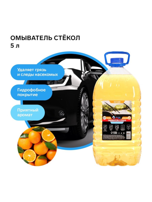 Омыватель стекол Grand Caratt летний, Апельсин, 5 л