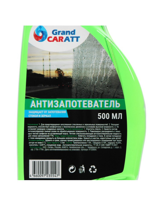 Антизапотеватель Grand Caratt, 500 мл, триггер