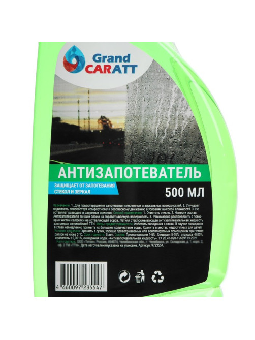 Антизапотеватель Grand Caratt, 500 мл, триггер