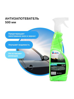 Антизапотеватель Grand Caratt, 500 мл, триггер