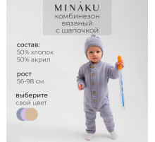 Комбинезон детский вязаный MINAKU, рост 68-74, цвет серо-голубой