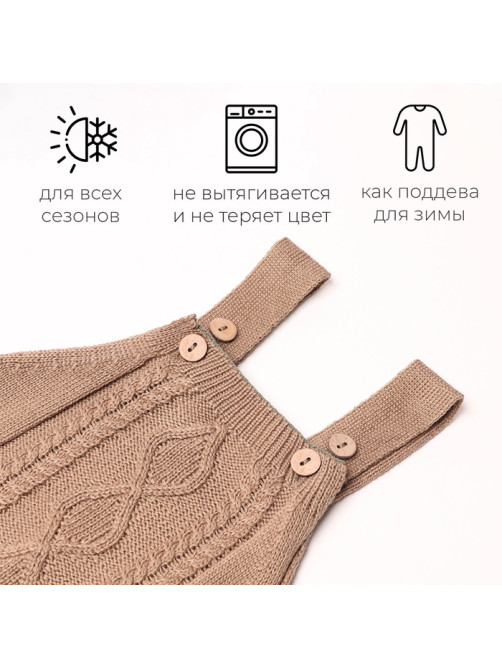 Комбинезон детский вязаный MINAKU, рост 56-62, цвет коричневый