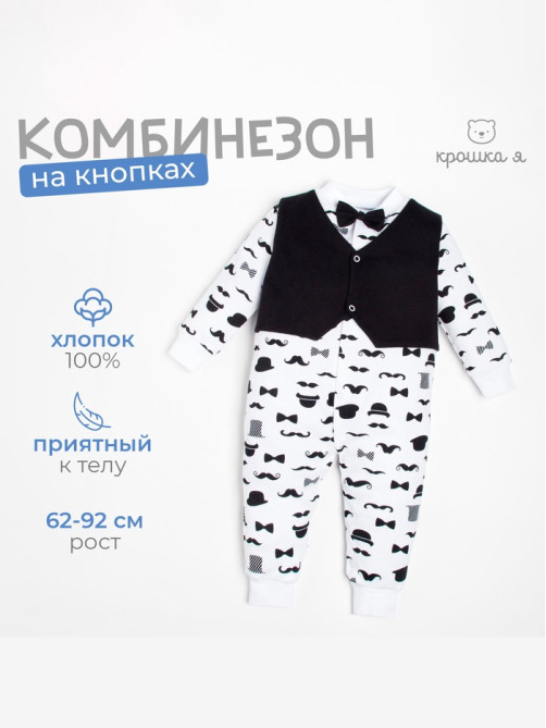 Комбинезон с жилеткой для мальчика «Крошка Я. Джентльмен», рост 86-92 см