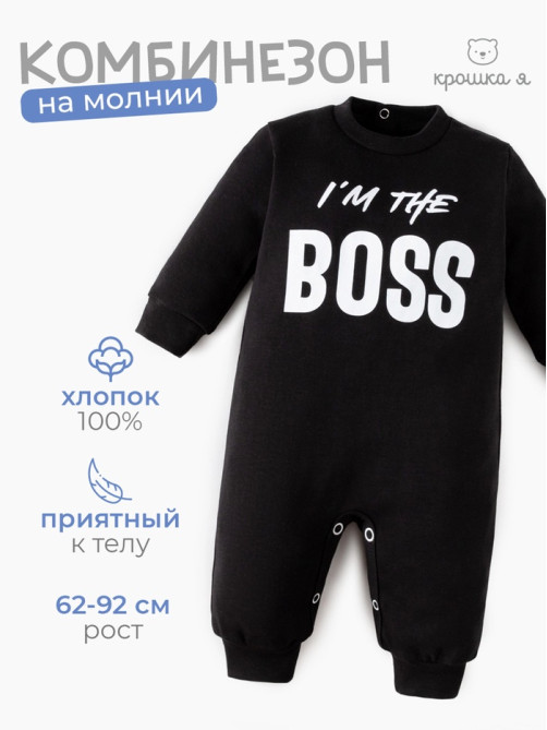 Комбинезон для мальчик «Крошка Я» Stylish boy, рост 86-92 см
