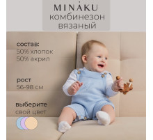Комбинезон детский вязаный MINAKU, рост 86-92, голубой
