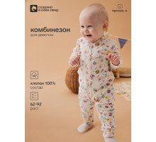 Комбинезон детский «Крошка Я» Flower, рост 68-74 см, бежевый