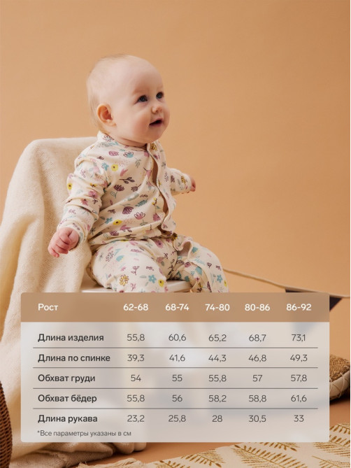Комбинезон детский «Крошка Я» Flower, рост 68-74 см, бежевый