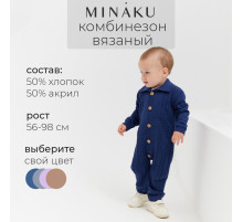 Комбинезон детский вязаный MINAKU, рост 74-80 см, цвет синий