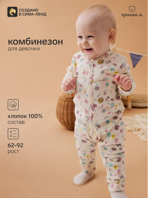 Комбинезон детский «Крошка Я» Flower, рост 62-68 см, бежевый