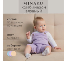 Комбинезон детский вязаный MINAKU, рост 68-74, лавандовый