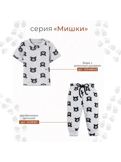 Комбинезон детский «Крошка Я. Мишки», рост 68-74 см
