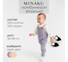 Комбинезон детский вязаный MINAKU, рост 74-80, цвет серо-голубой