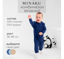 Комбинезон детский вязаный MINAKU, рост 92-98, цвет синий