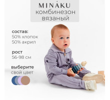 Комбинезон детский вязаный MINAKU, рост 68-74, цвет серо-голубой