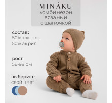 Комбинезон детский с шапочкой вязаный MINAKU, рост 68-74, цвет коричневый