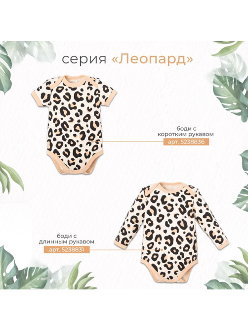 Комбинезон для девочки «Крошка Я. Леопард», рост 74-80 см