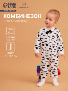 Комбинезон для мальчика «Крошка Я. Джентльмен», рост 86-92 см