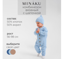Комбинезон вязанный с шапочкой детский MINAKU, рост 74-80, голубой