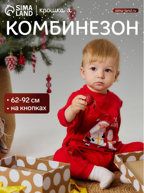 Комбинезон детский «Крошка Я» Happy winter, рост 74-80 см, красный