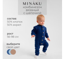 Комбинезон детский с шапочкой вязаный MINAKU, рост 62-68, цвет синий