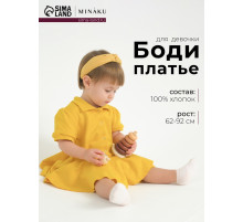 Боди-платье детское MINAKU, жёлтое, рост 68-74 см