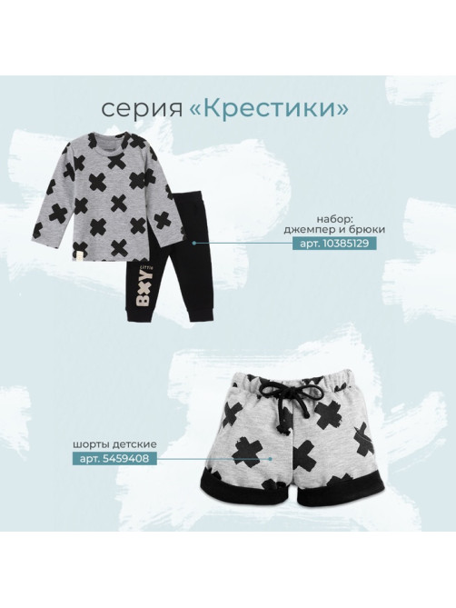 Боди для мальчика «Крошка Я» Stylish boy, рост 62-68 см