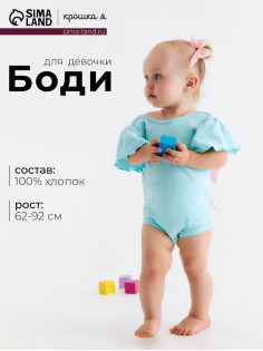 Боди для девочки «Крошка Я. Розовый бант», рост 80-86 см, бирюзовое