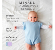 Комбинезон детский вязаный MINAKU, рост 68-74, голубой