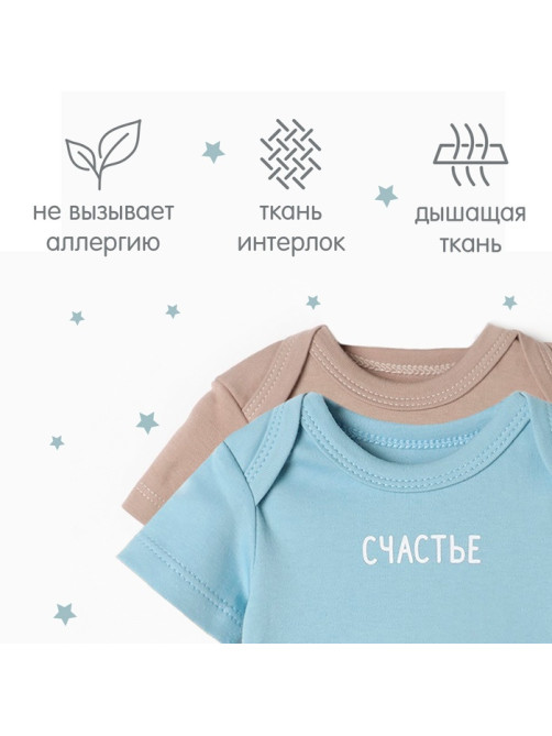 Комплект детских Боди «Крошка Я. Счастье», 2 шт., рост 80-86