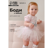 Боди для девочки с юбкой «Крошка Я» Princess, розовое, рост 80-86 см