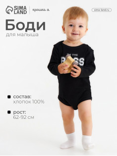Боди детское «Крошка Я» Little Boss, рост 86-92 см, чёрное