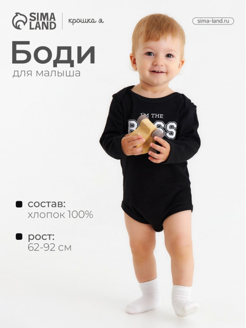 Боди детское «Крошка Я» Little Boss, рост 86-92 см, чёрное