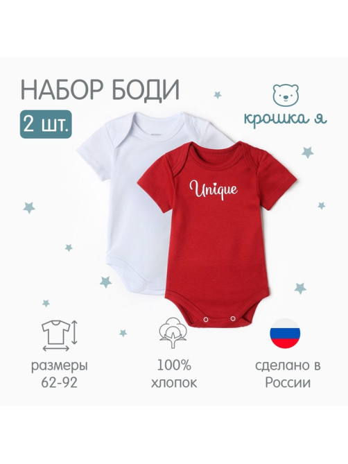 Комплект детских боди «Крошка Я» Unique, 2 шт., рост 62-68