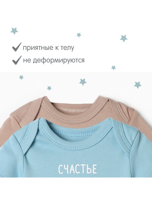Комплект детских Боди «Крошка Я. Счастье», 2 шт., рост 80-86