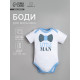 Боди для мальчика «Крошка Я» Little man, рост 80-86 см, белое