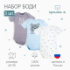 Комплект боди для мальчика «Крошка Я» Bear, 3 шт., рост 62-68 см