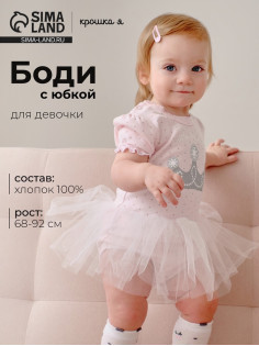 Боди для девочки с юбкой «Крошка Я» Princess, розовое, рост 74-80 см