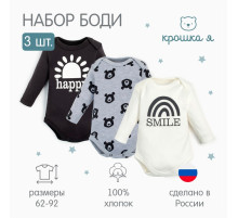 Комплект детских боди для мальчика «Крошка Я» Smile, 3 шт., рост 74-80 см