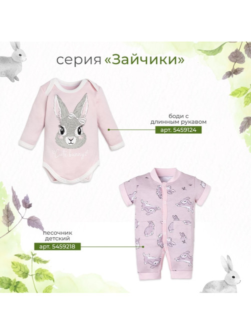 Песочник для девочки «Крошка Я. Сердечки», розовый, рост 86-92 см