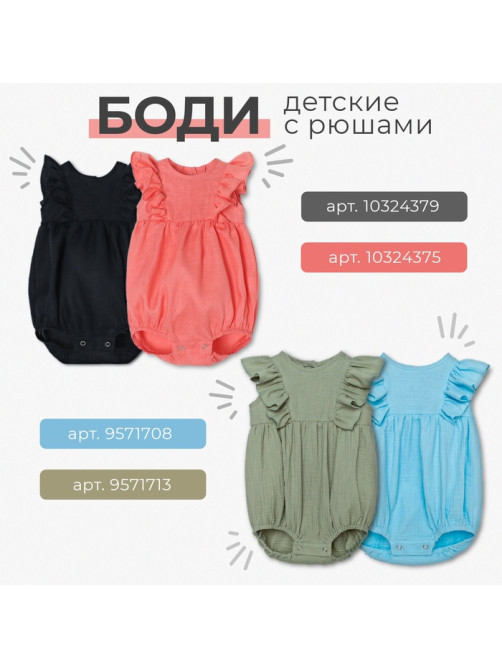 Боди для девочки с рюшей «Крошка Я. Муслин», рост 74-80 см, розовое