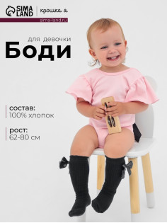 Боди для девочки «Крошка Я. Чёрный бант», рост 68-74 см, розовое