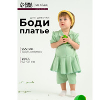 Боди-платье детское MINAKU, зелёное, рост 62-68 см